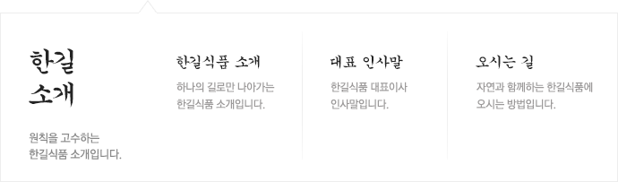 한길이야기 마우스 오버시 나오는 메뉴